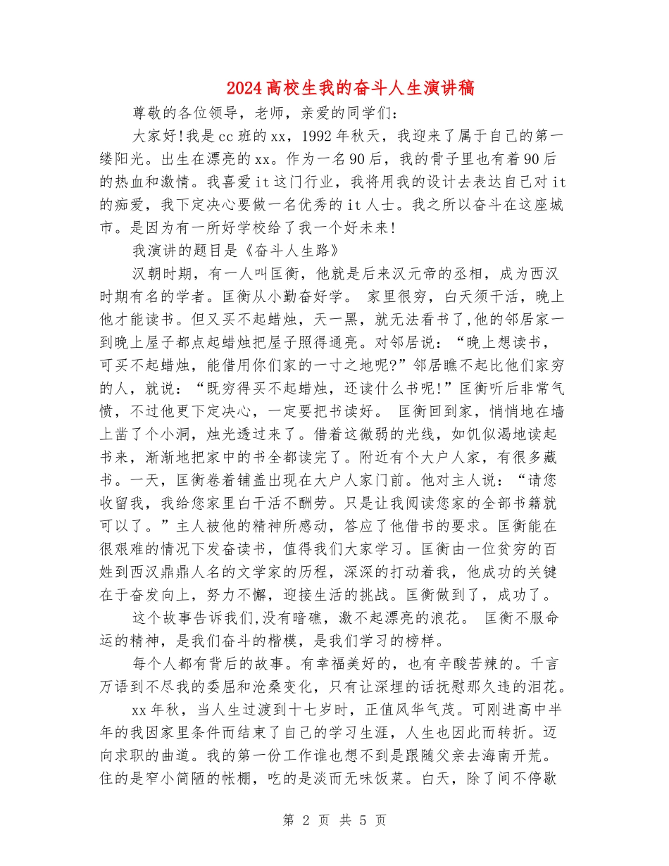 2024大学生我的奋斗人生演讲稿_第2页