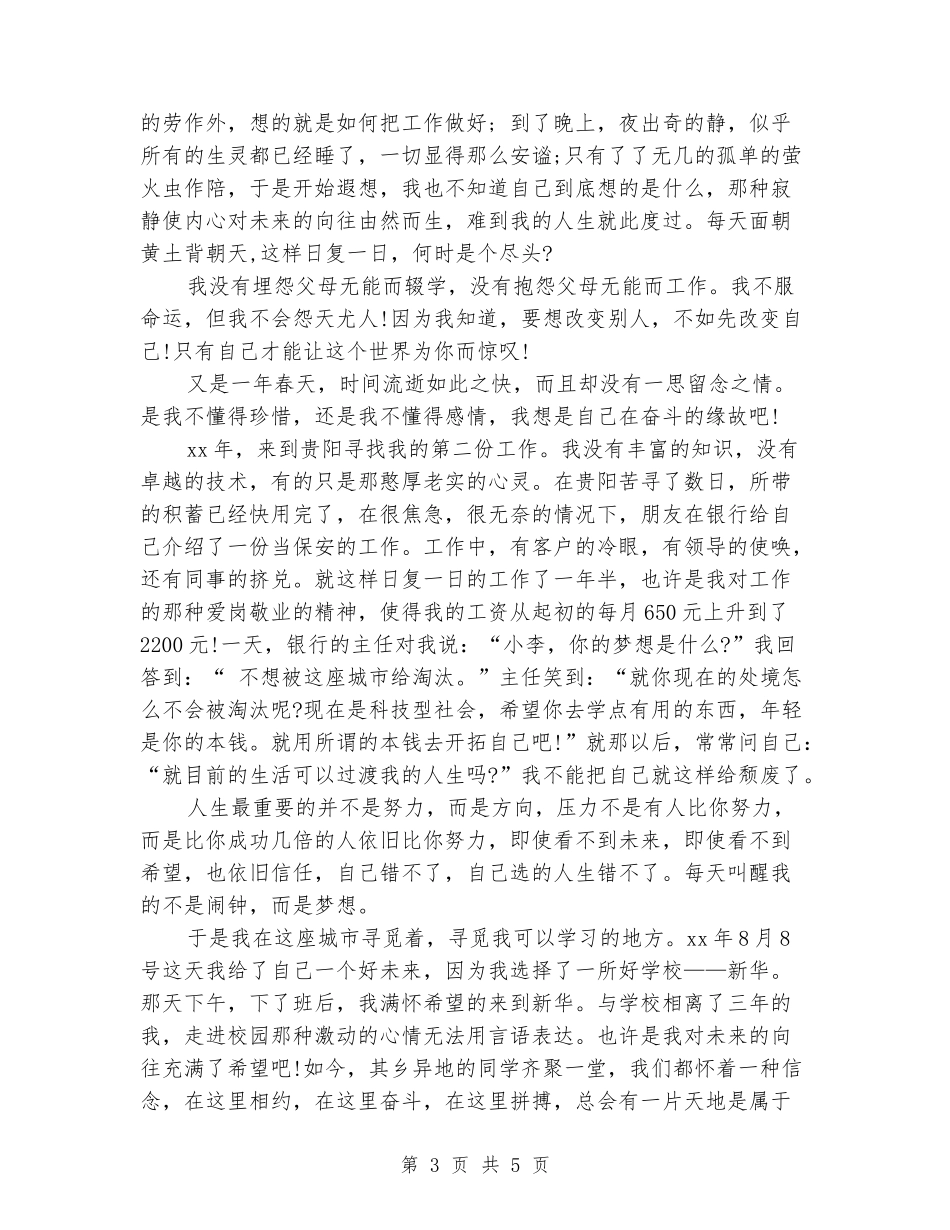 2024大学生我的奋斗人生演讲稿_第3页