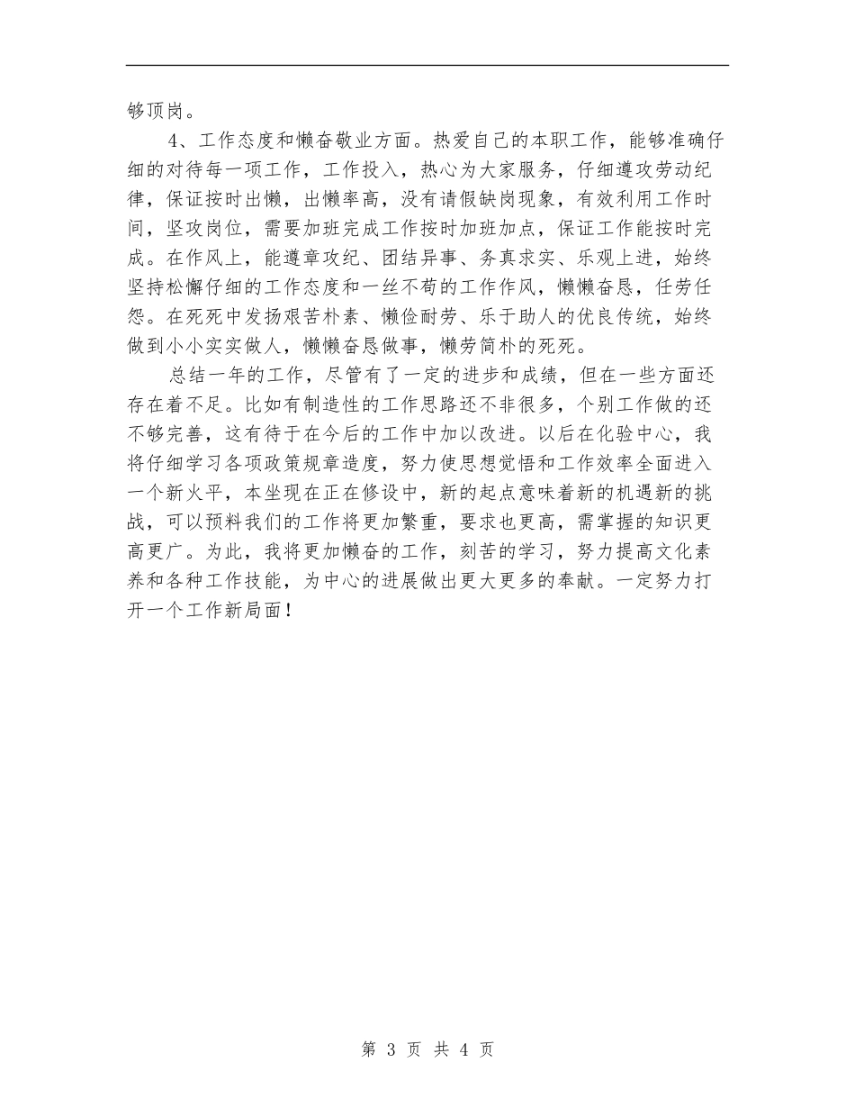 实验室化验员年终工作总结_第3页