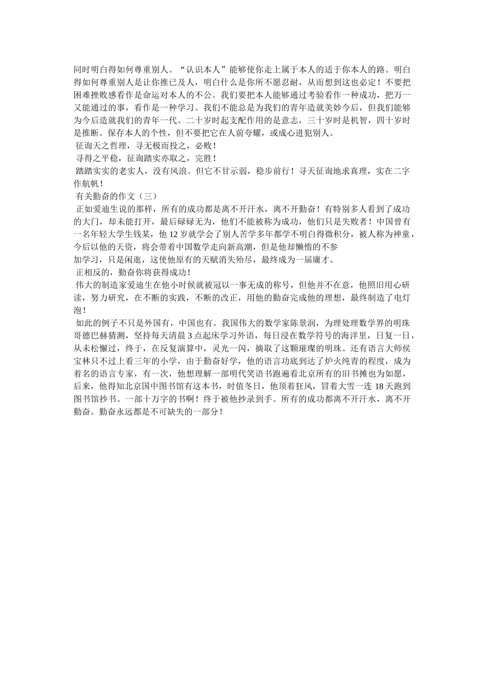 有关前ۥ行的作文精选 _第3页