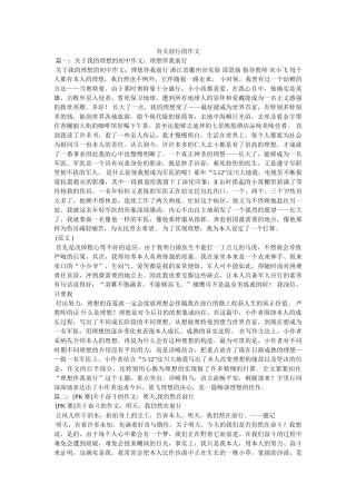 有关前ۥ行的作文精选 