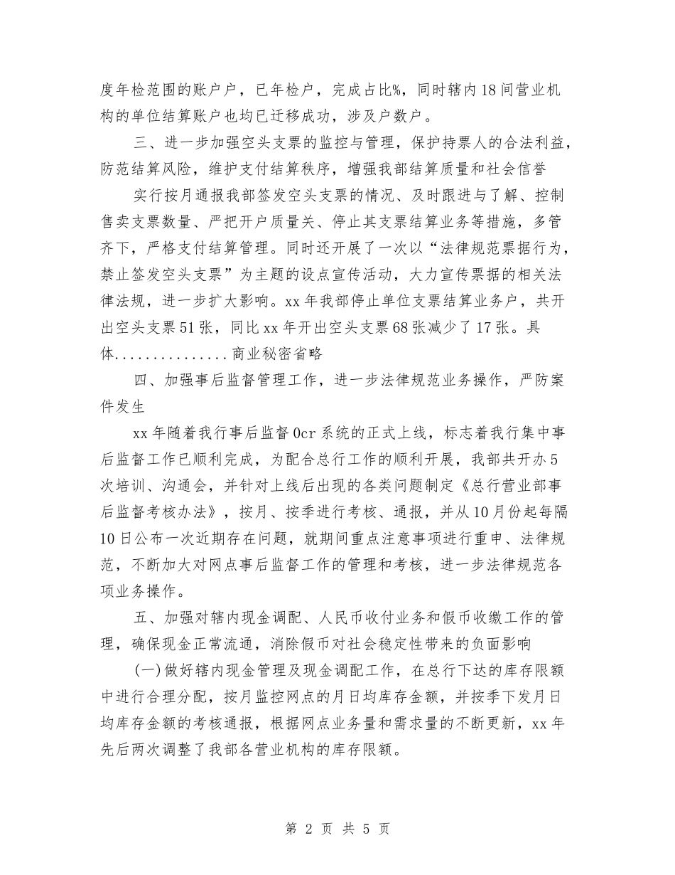 2024年出纳会计工作总结与2024年出纳员个人总结范文汇编_第2页