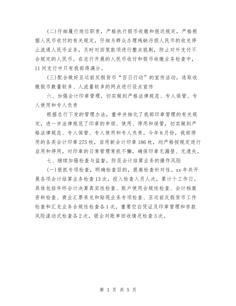 2024年出纳会计工作总结与2024年出纳员个人总结范文汇编_第3页