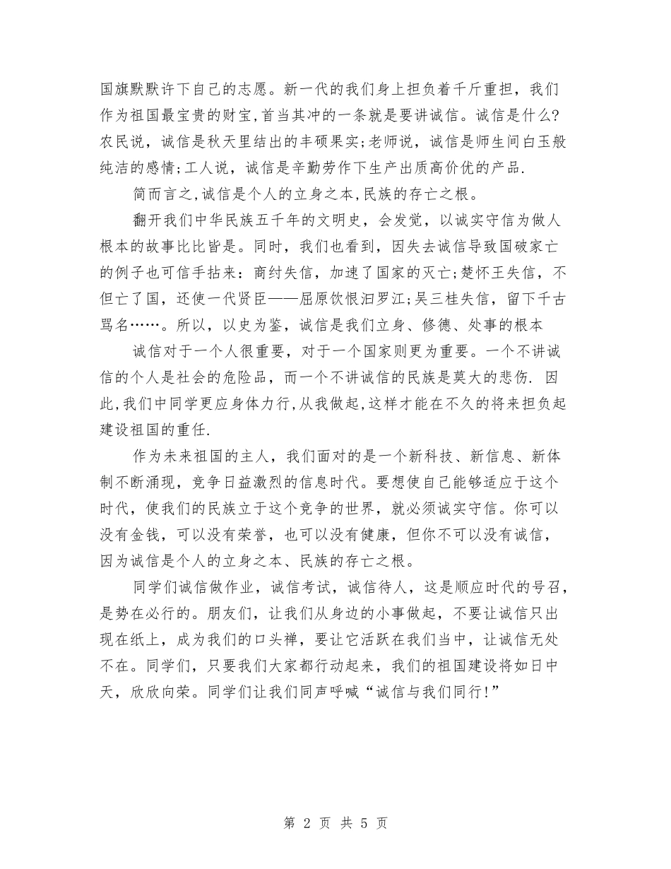 2024最新最经典的升旗演讲稿范文与2024最新有关微笑面对生活演讲稿范文参考汇编_第2页