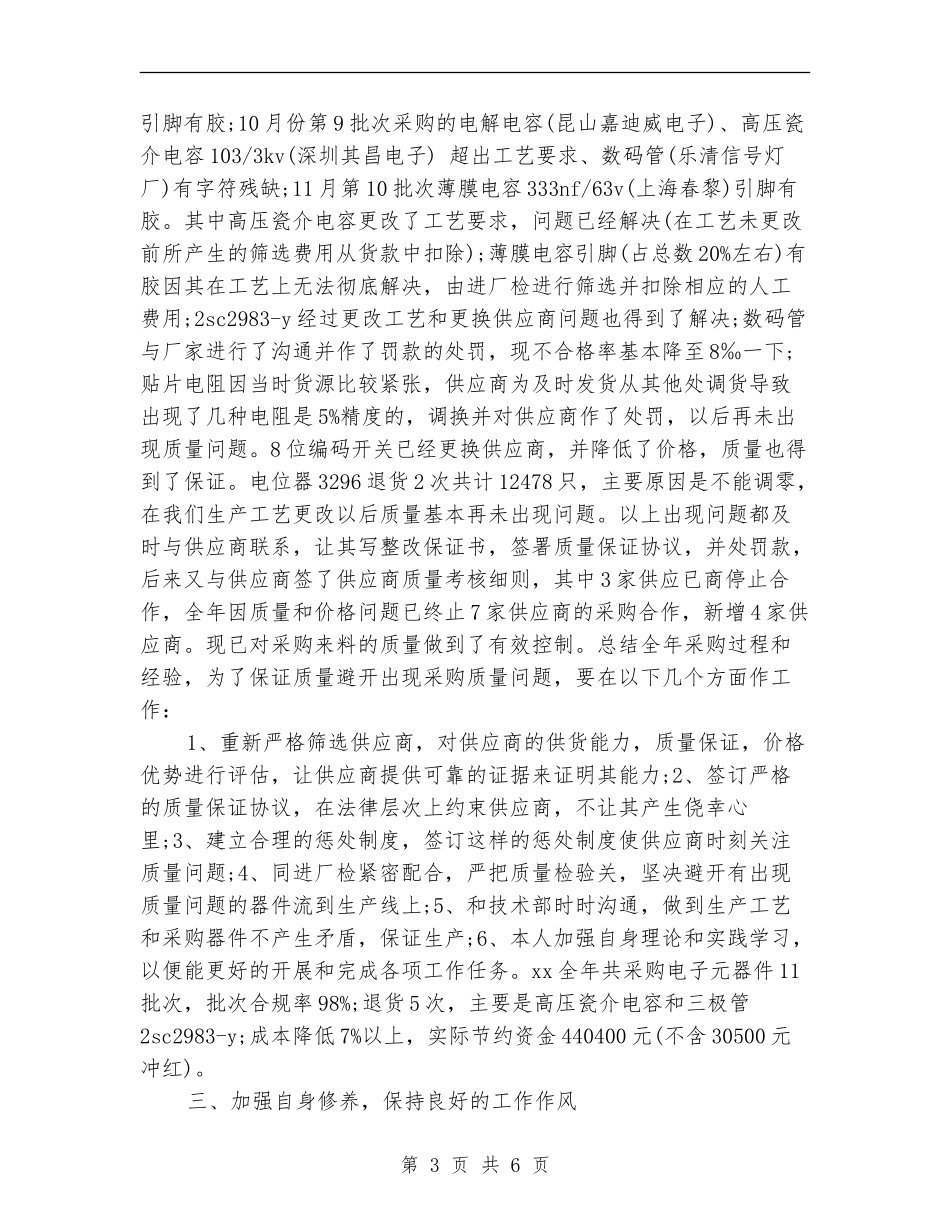 2024年采购部年度工作总结最新_第3页