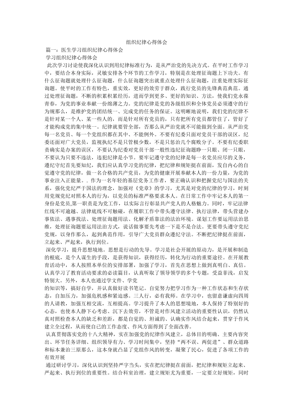 组织纪律心得体会 _第1页