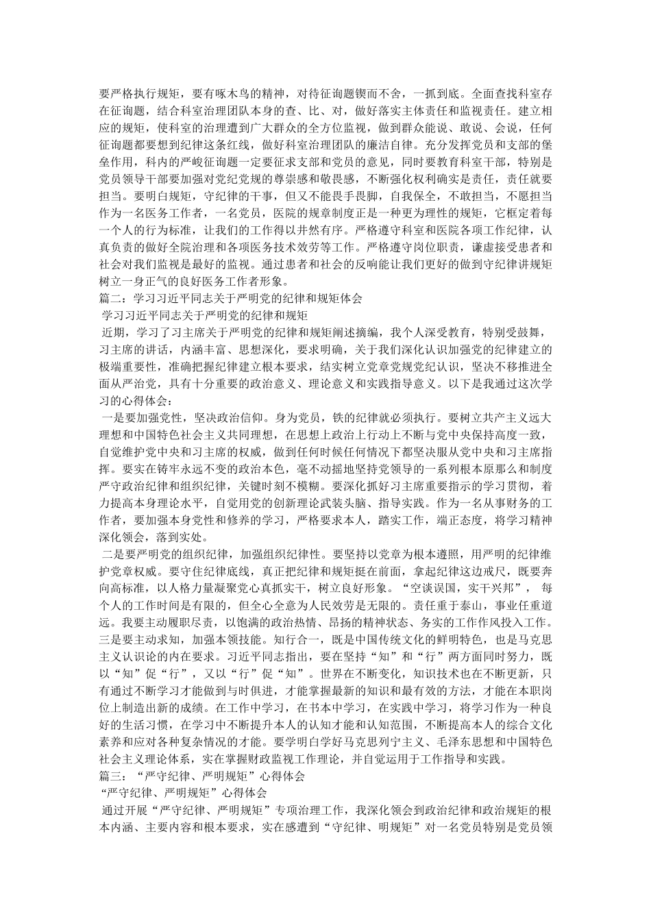 组织纪律心得体会 _第2页