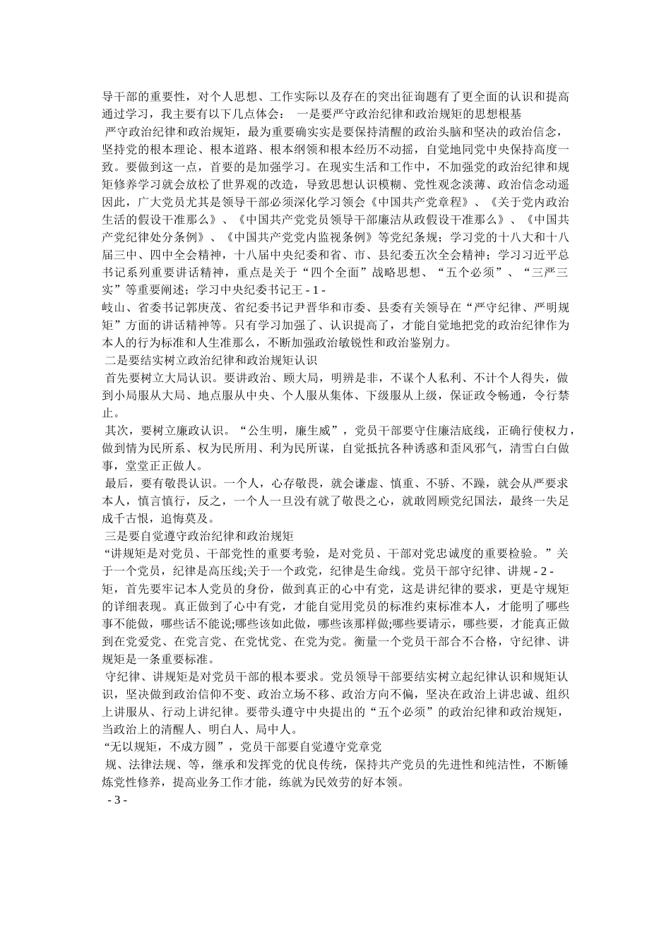 组织纪律心得体会 _第3页