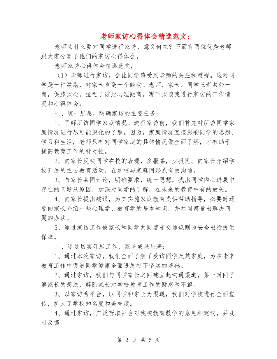 教师家访心得体会精选范文_第2页