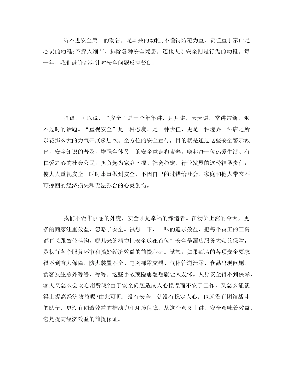 《安全管理文档》之生命如此脆弱 _第3页