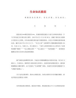 《安全管理文档》之生命如此脆弱 