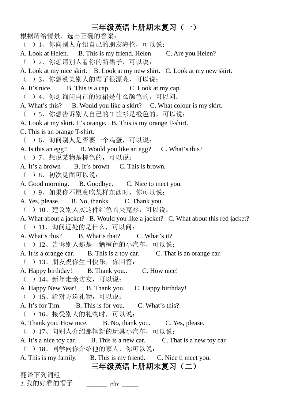 译林版三年级英语上册期末分类复习题2 _第1页