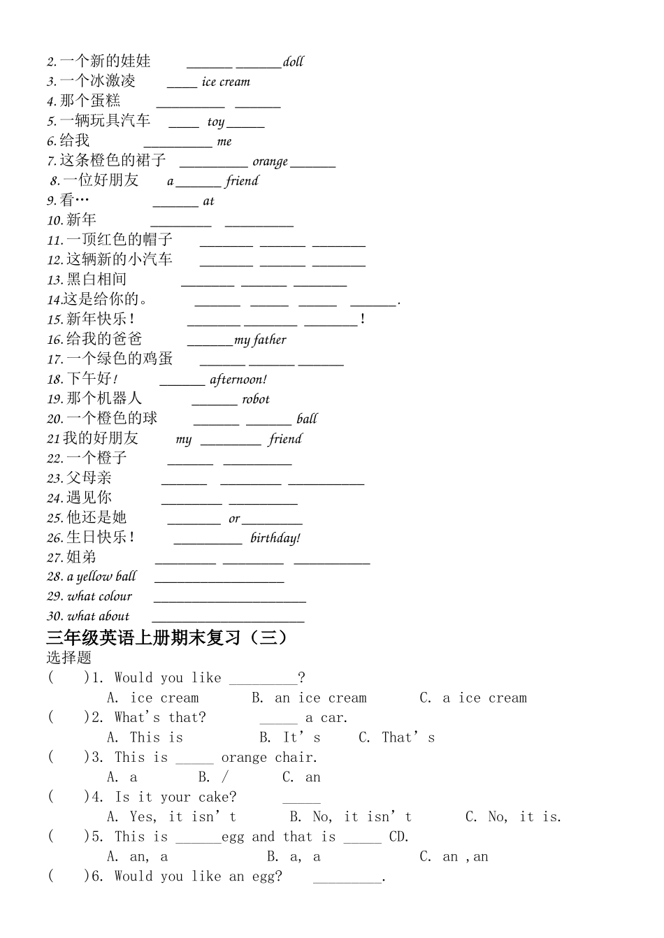 译林版三年级英语上册期末分类复习题2 _第2页