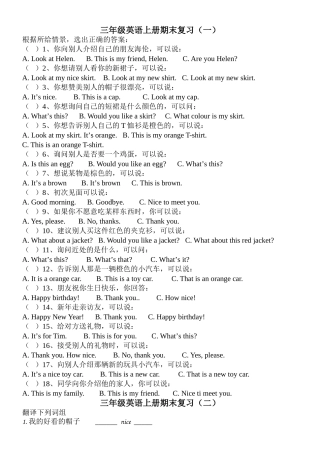 译林版三年级英语上册期末分类复习题2 