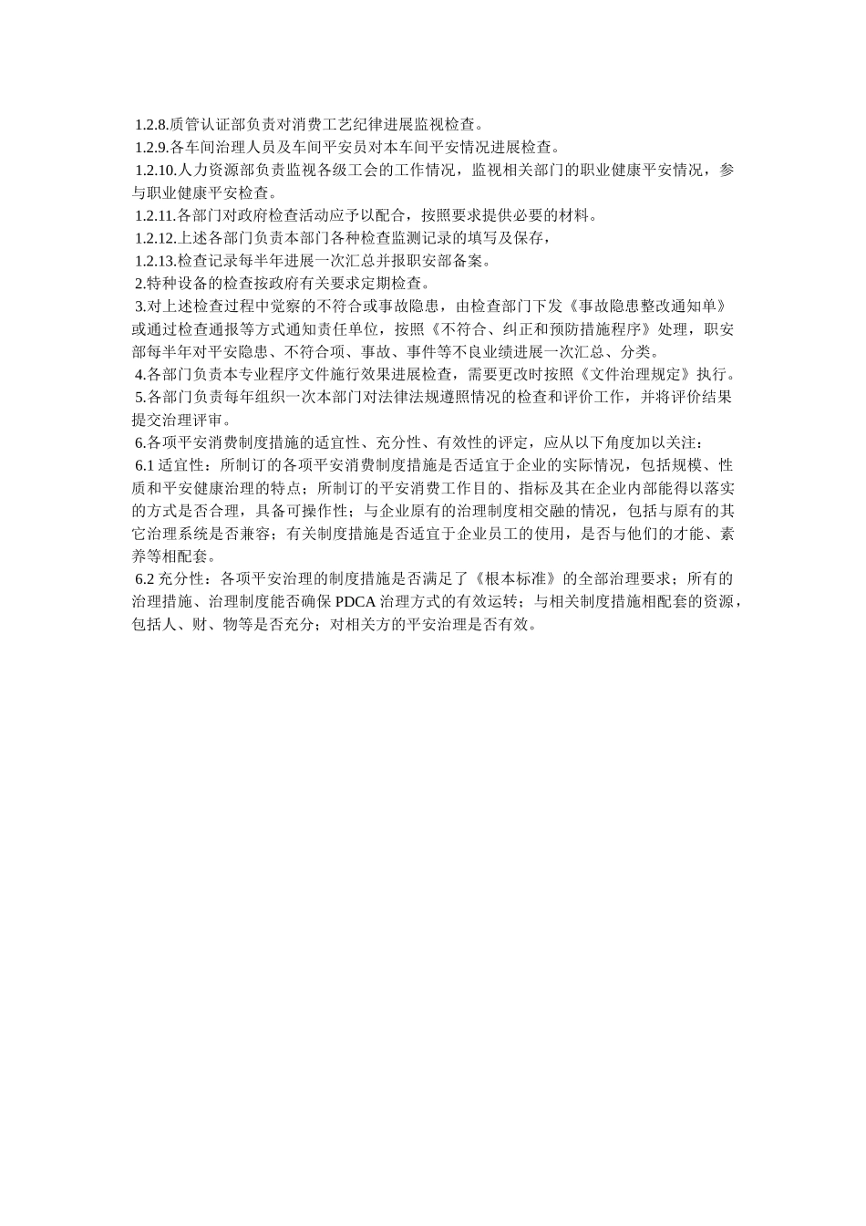 职业健ۥ康安全绩效测量和测量控制程序精选 _第2页