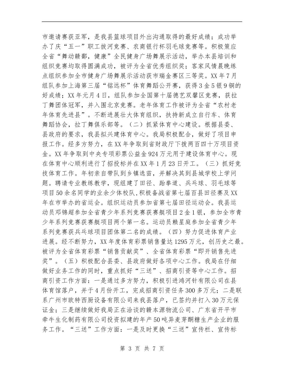 体育局局长述德述职述廉报告2篇_第3页