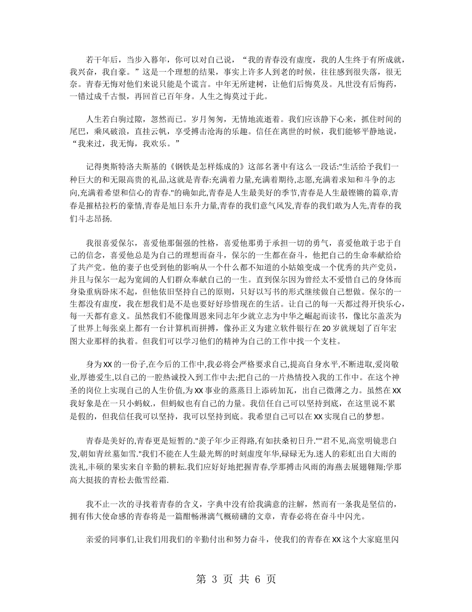 职场青春励志演讲稿_第3页