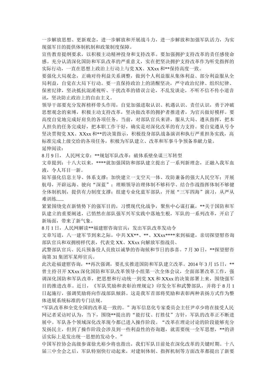 拥护支持军队改革精选 _第2页