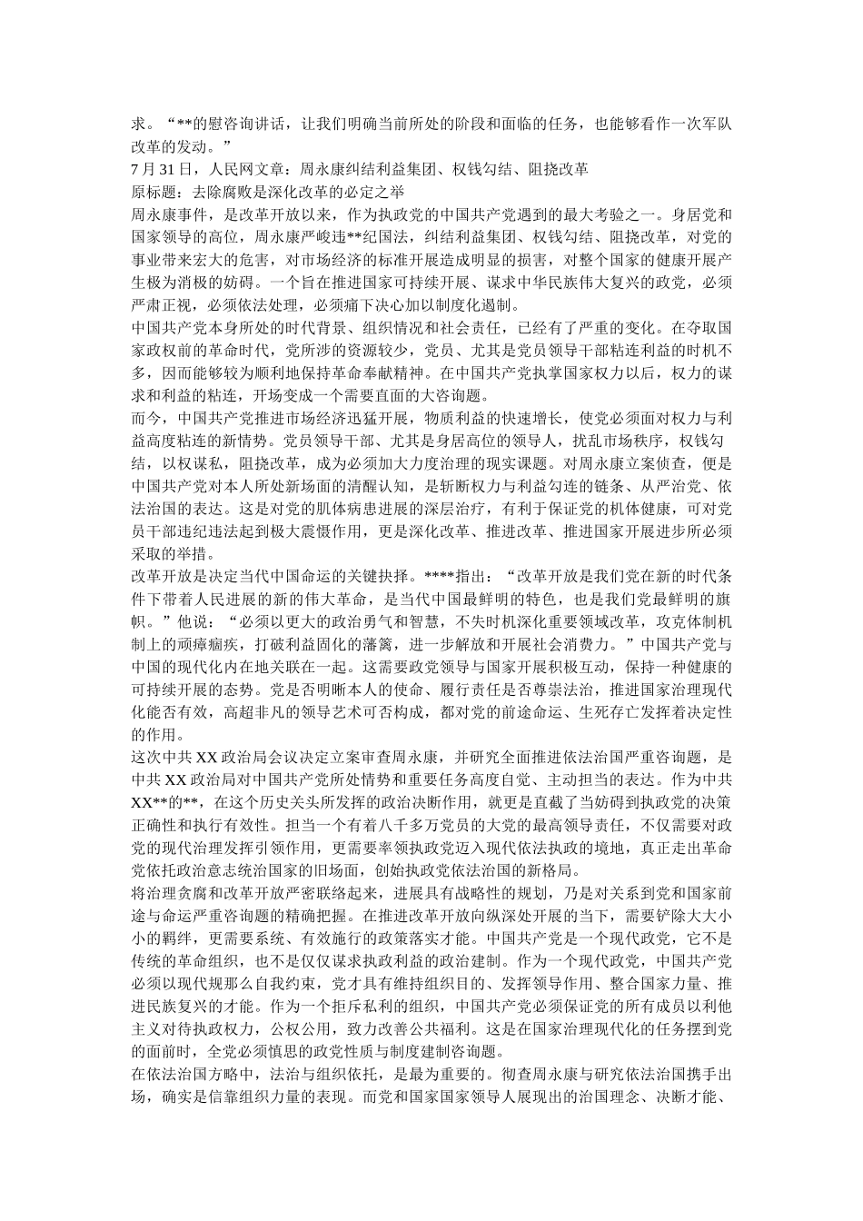 拥护支持军队改革精选 _第3页