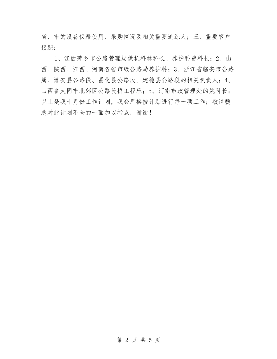 2024月度工作计划1与2024月度工作计划表汇编_第2页