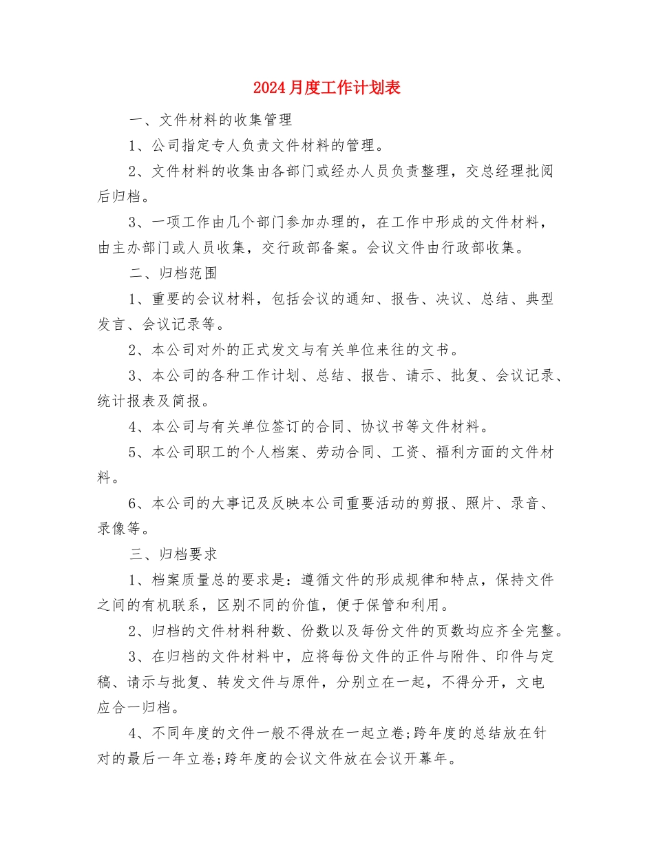 2024月度工作计划1与2024月度工作计划表汇编_第3页