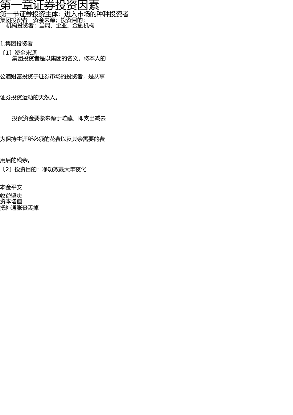 证券投资要素 _第1页