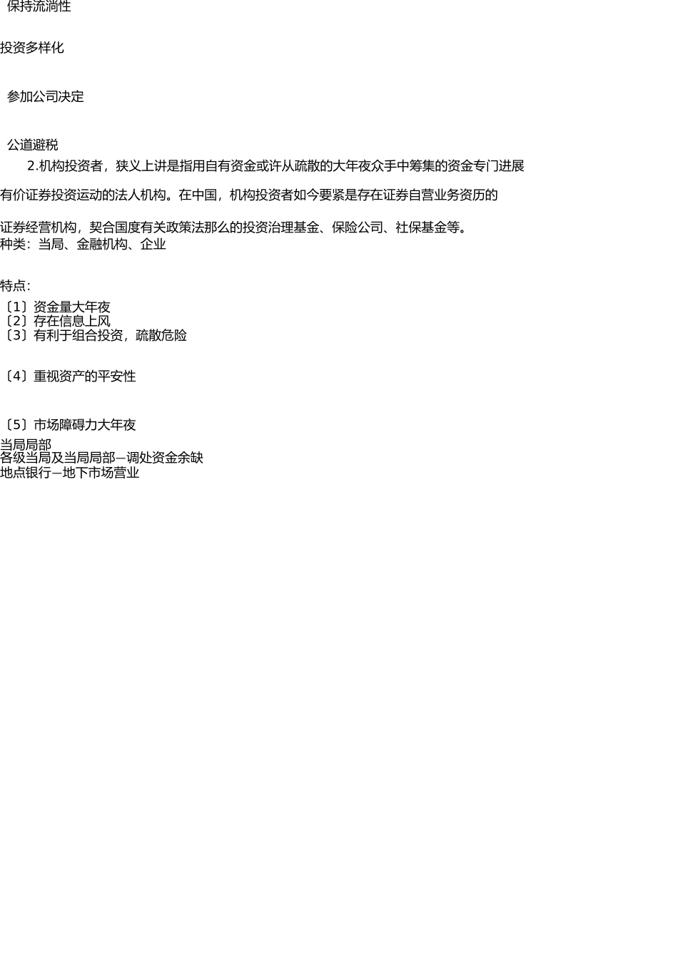 证券投资要素 _第2页