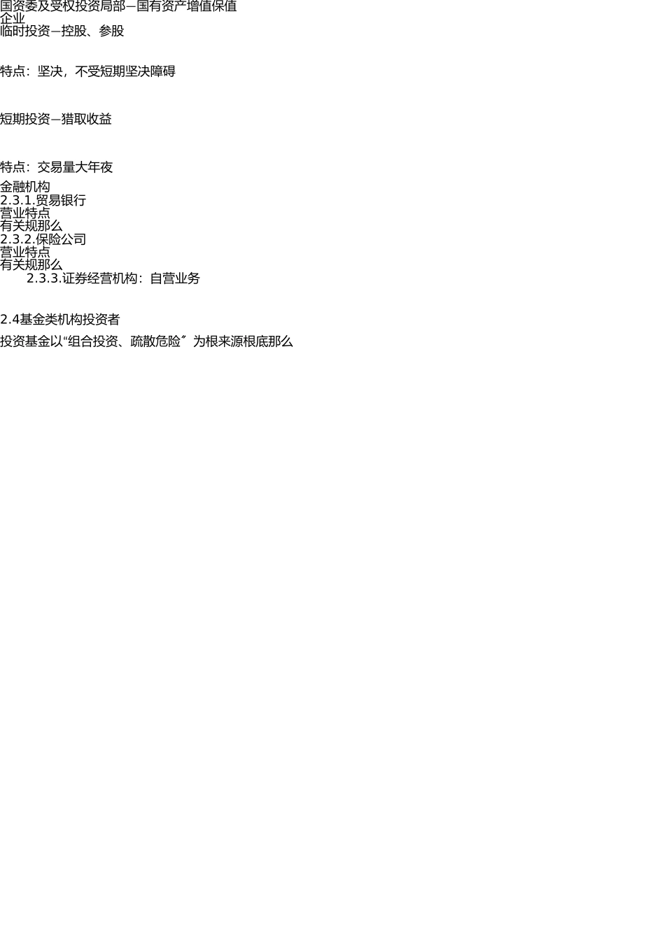 证券投资要素 _第3页