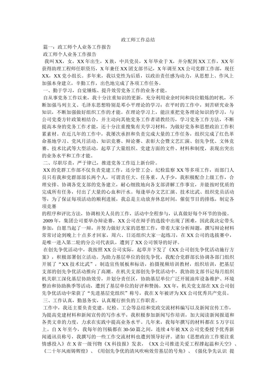 政工师工作总结精选 _第1页