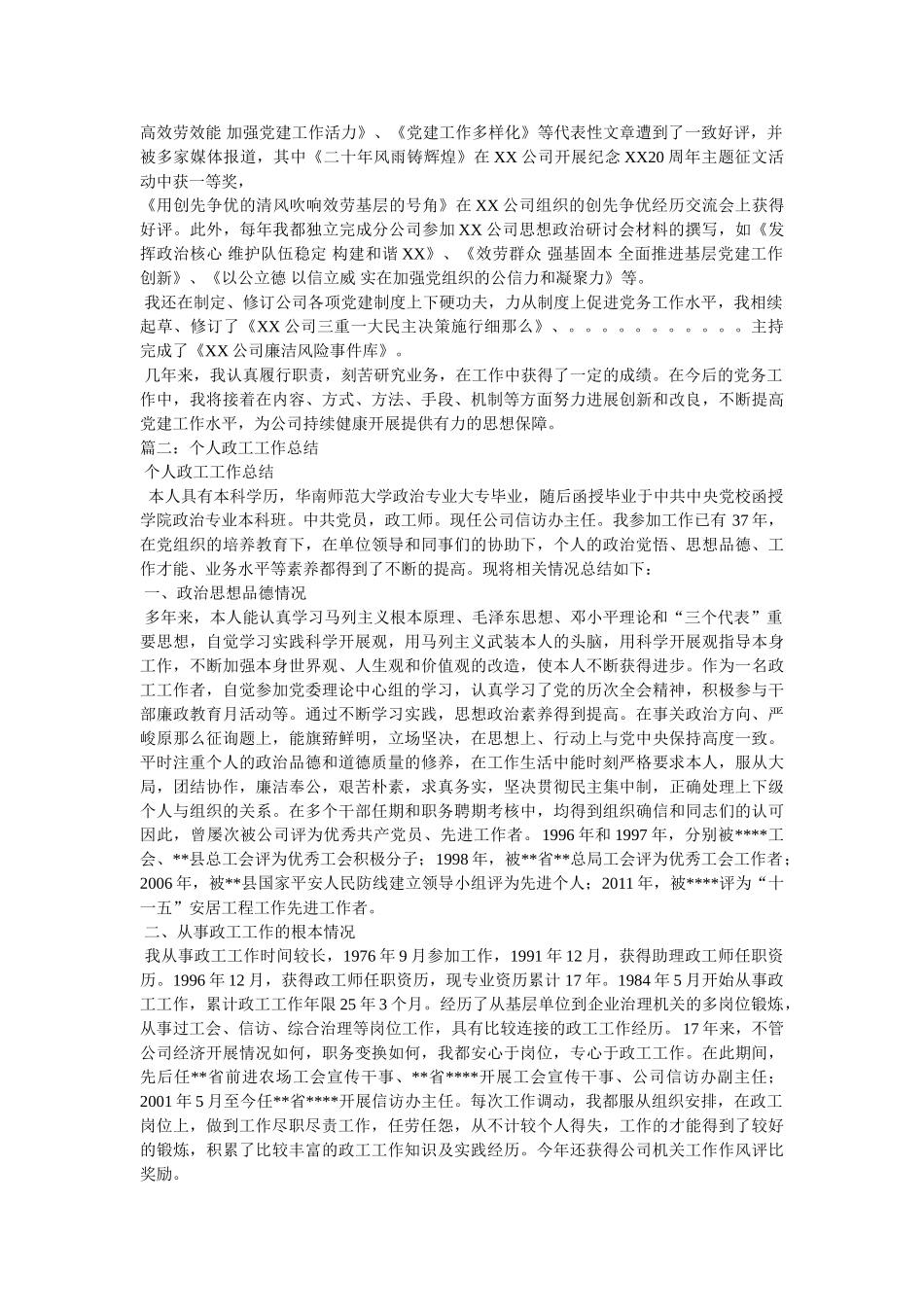 政工师工作总结精选 _第2页