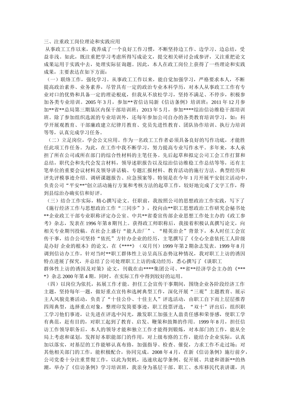 政工师工作总结精选 _第3页