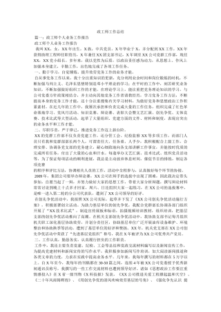 政工师工作总结精选 