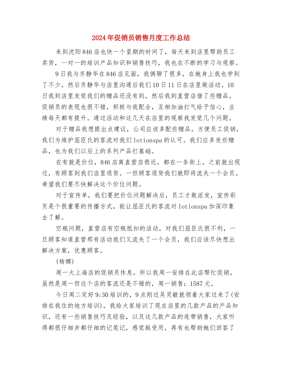 2024年促销员销售工作总结与2024年促销员销售月度工作总结汇编_第3页