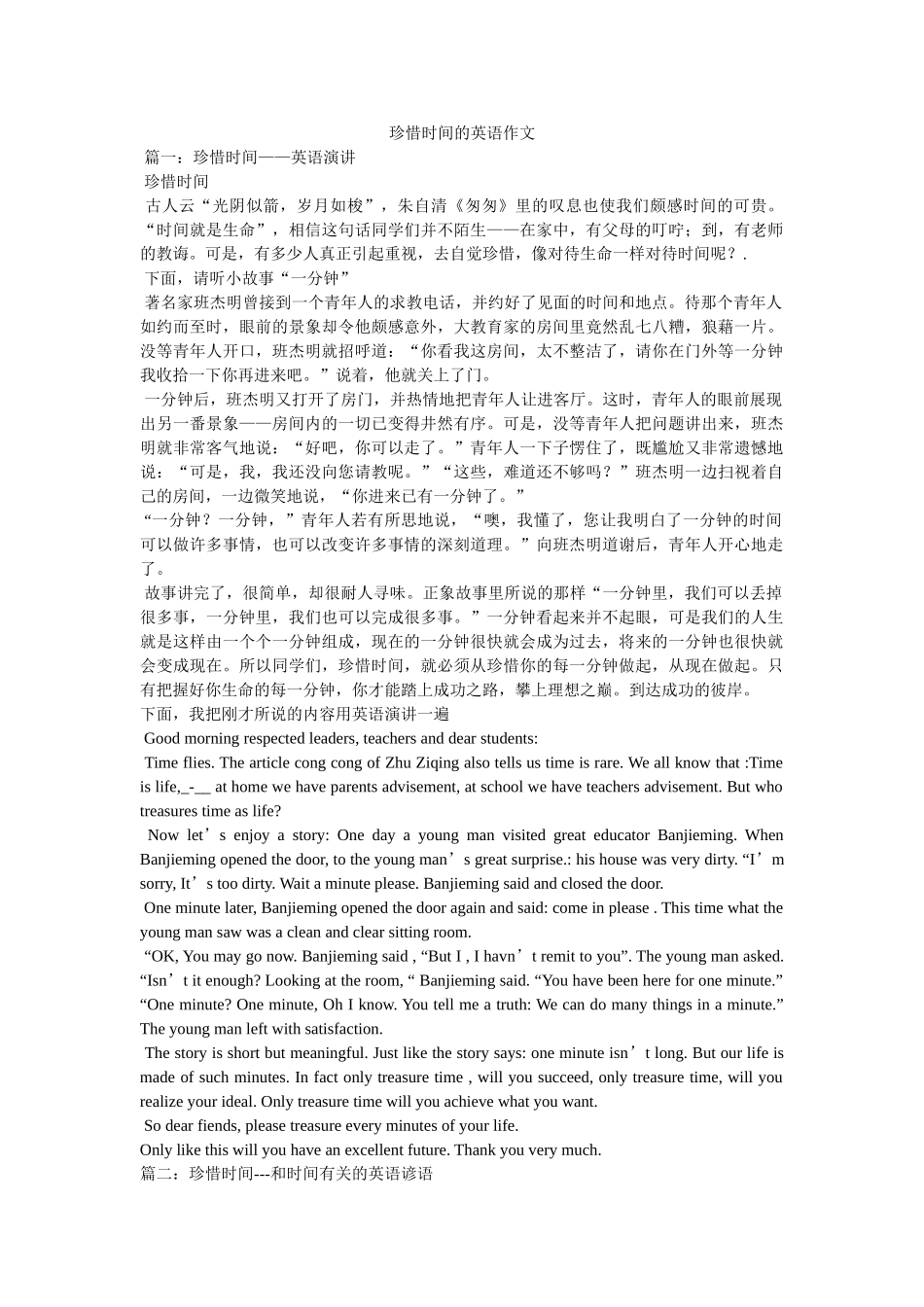 珍惜时间的英语作文 _第1页