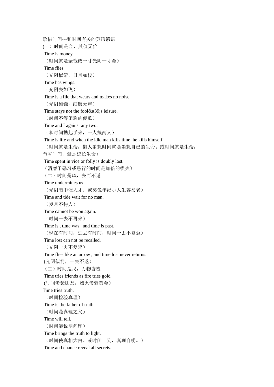 珍惜时间的英语作文 _第2页