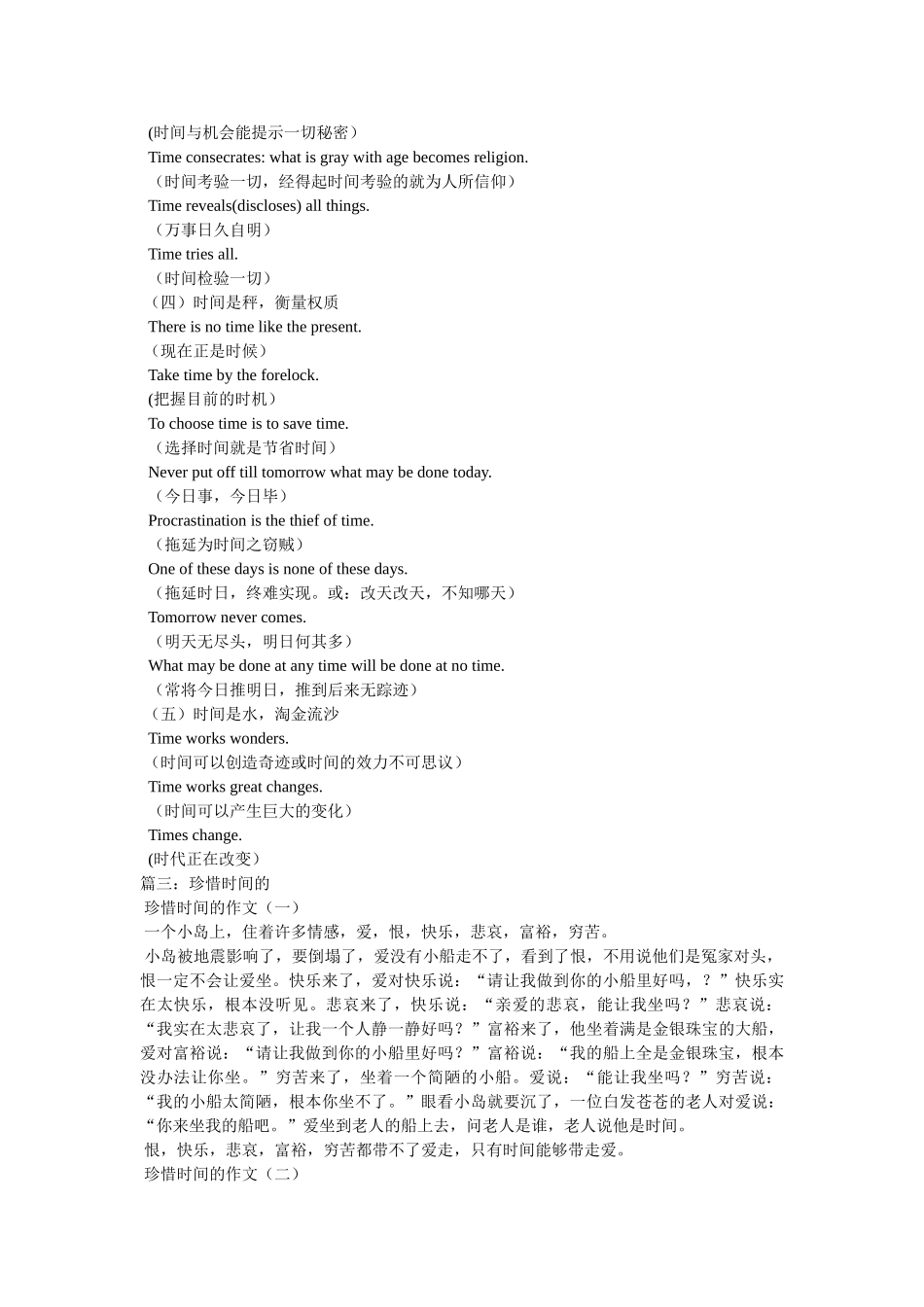 珍惜时间的英语作文 _第3页
