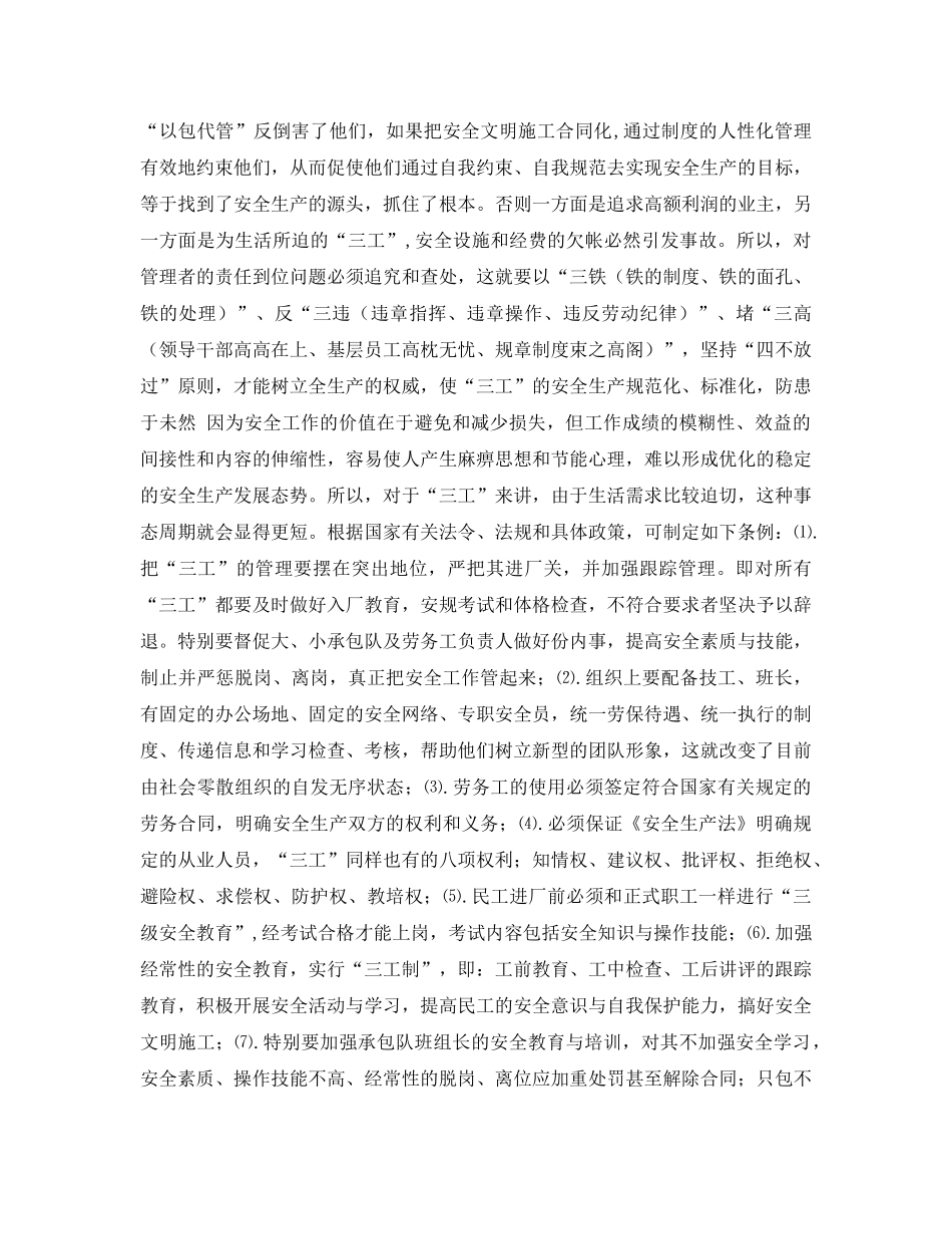 《安全管理论文》之浅谈对“三工”的安全管理 _第2页
