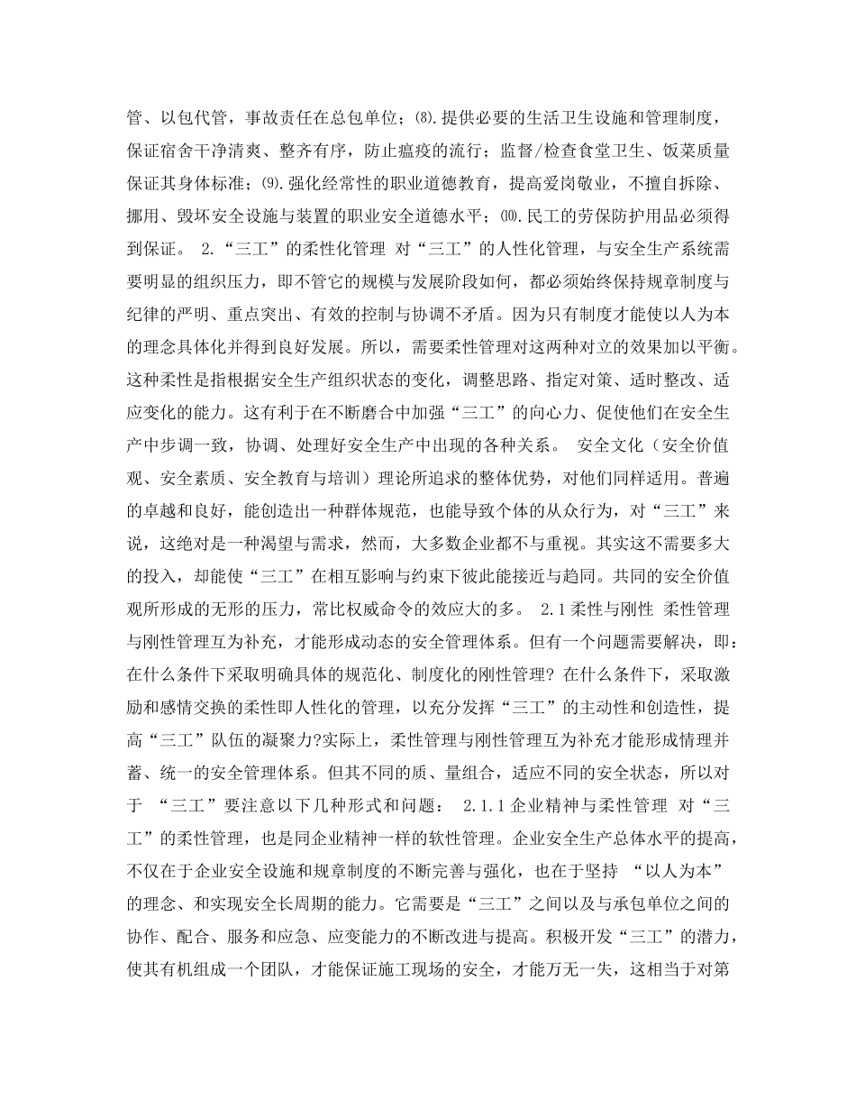 《安全管理论文》之浅谈对“三工”的安全管理 _第3页