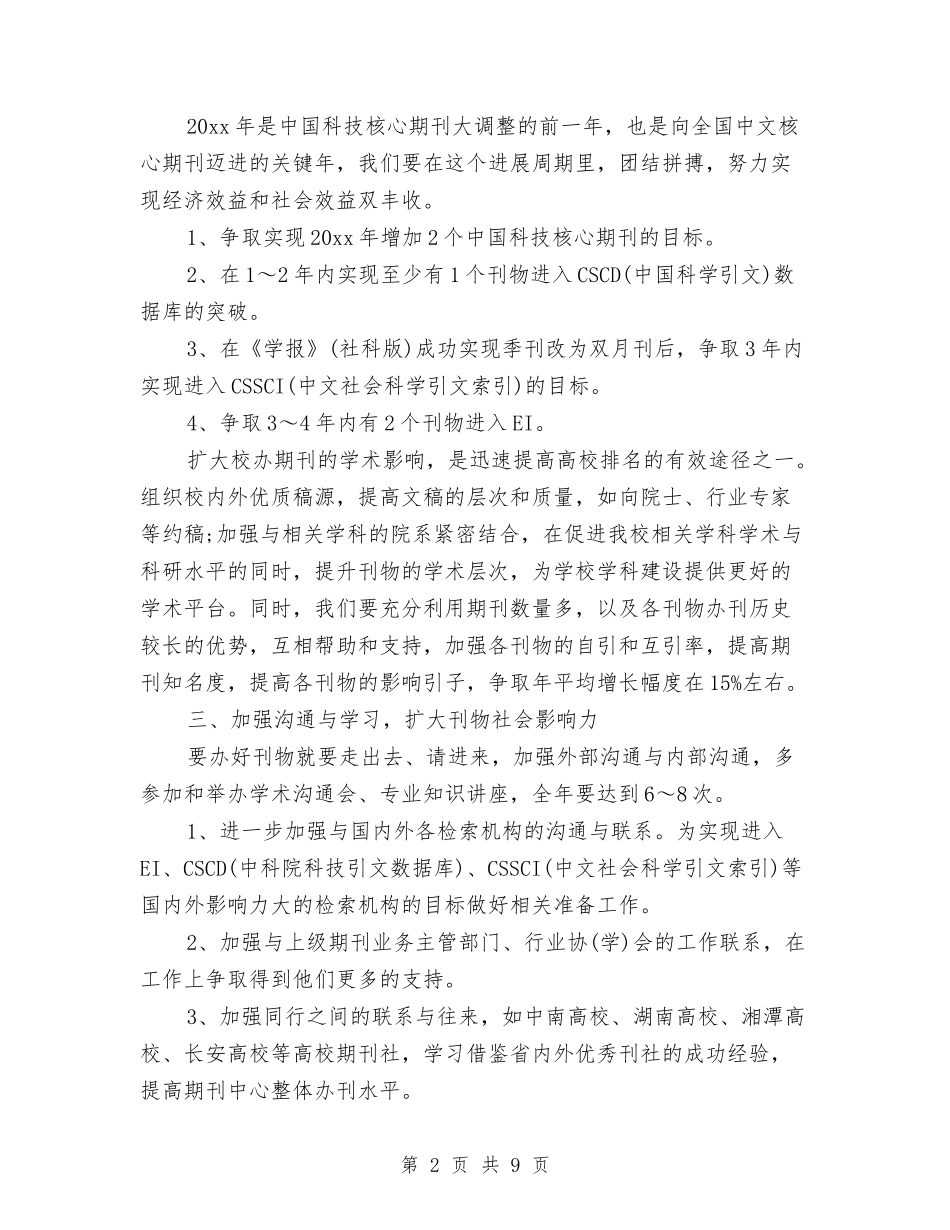 2024年度工作计划开头与2024年度工作计划怎样写汇编_第2页