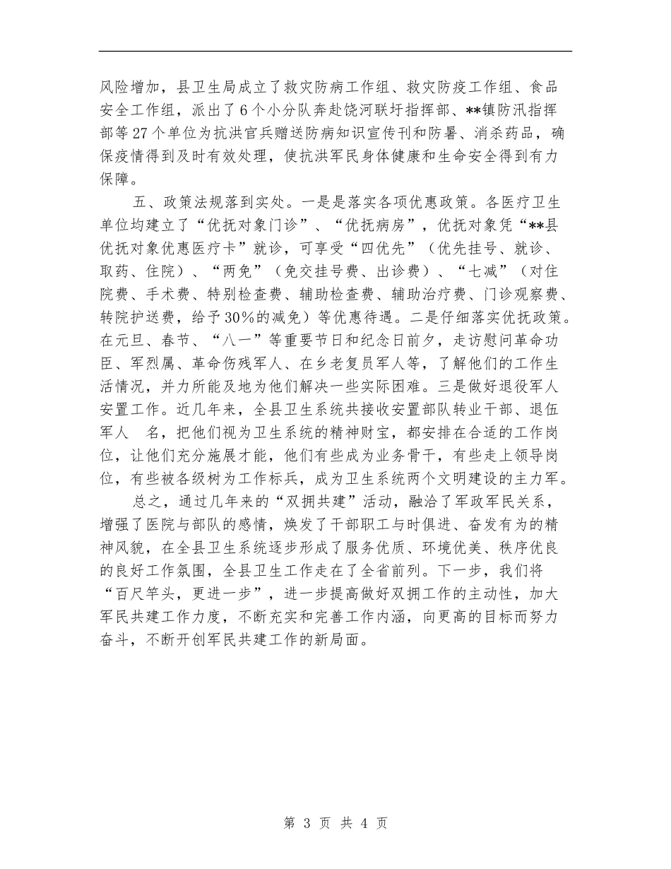 全县卫生系统2024年双拥工作总结_第3页