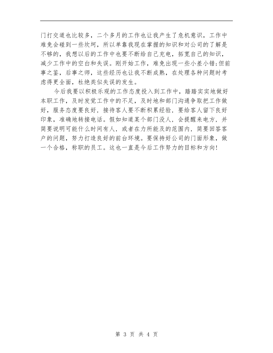 转正申请表中的个人工作总结_第3页