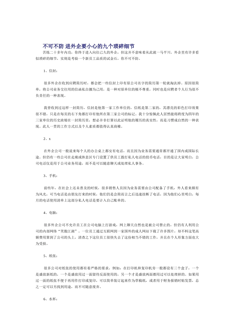 职业生涯之外企人员手册_第2页