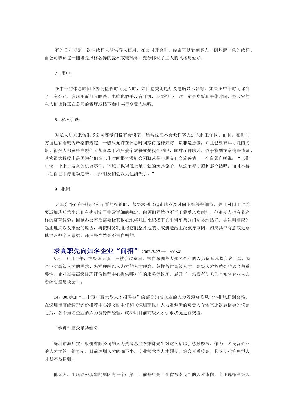 职业生涯之外企人员手册_第3页