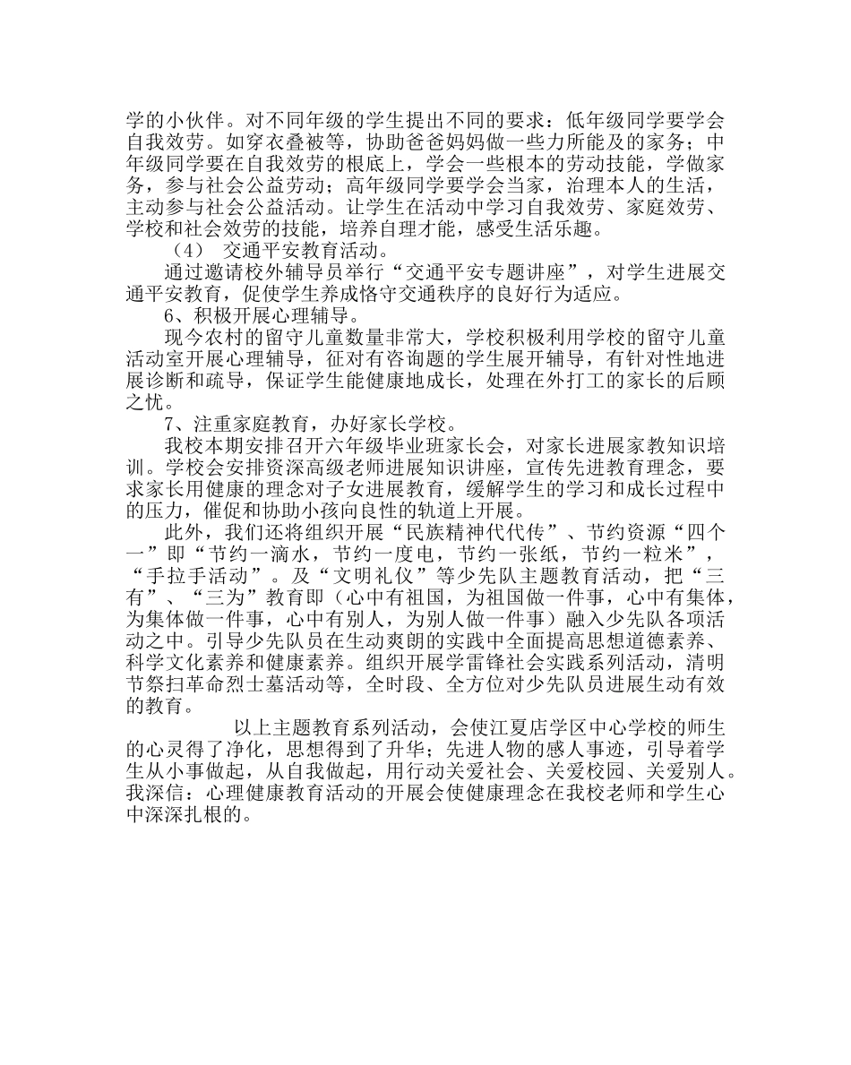 政教处范文学校心理健康教育工作计划二 _第3页