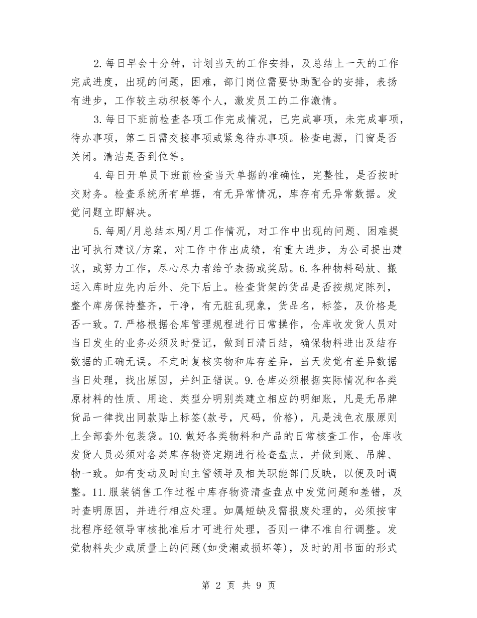 2024服装销售工作计划1与2024服装销售工作计划书汇编_第2页