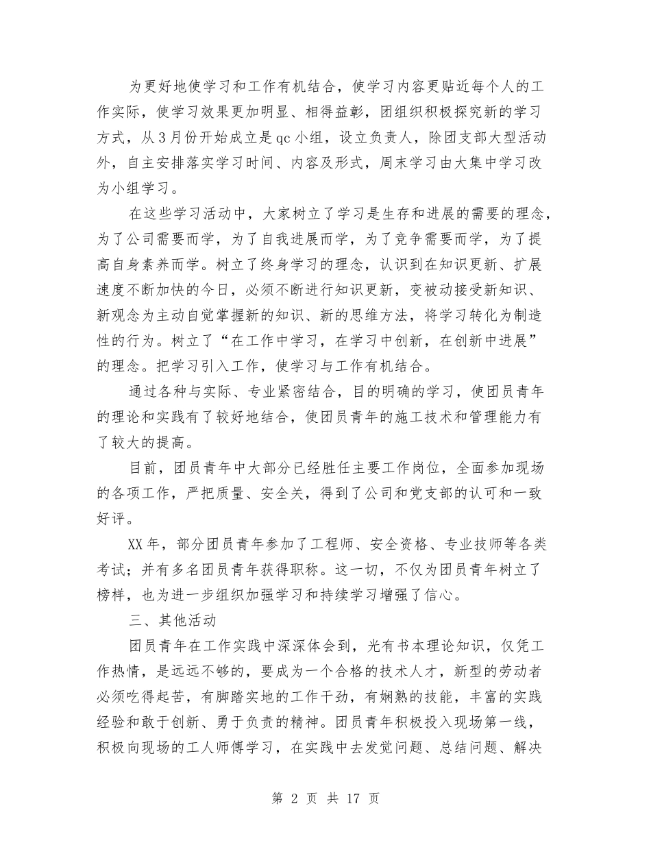 2024团支部年度工作总结4篇与2024团支部的工作总结3篇汇编_第2页