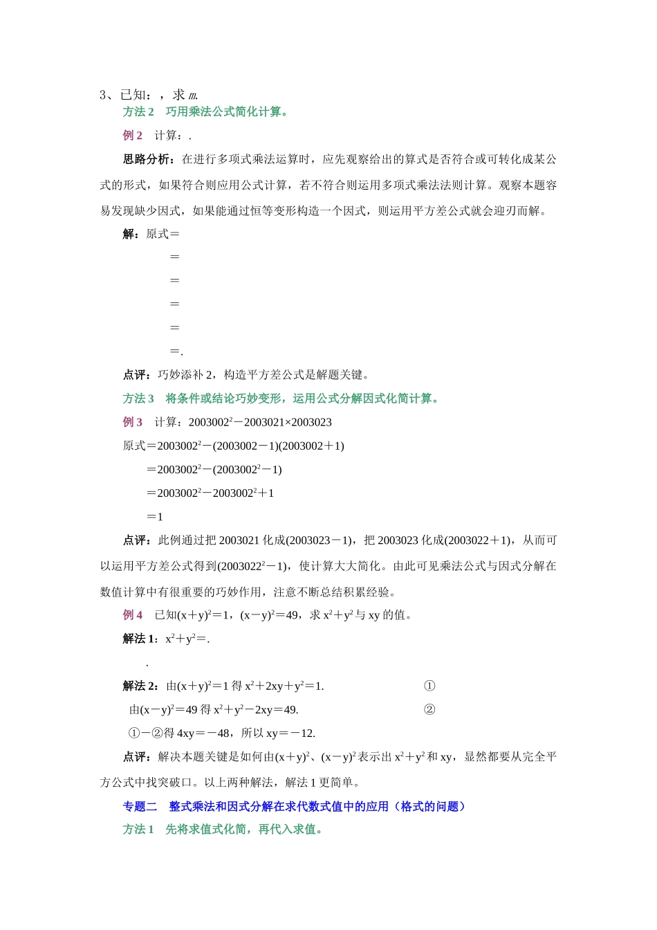 整式的乘法复习与测试华师大版 _第2页