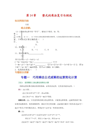 整式的乘法复习与测试华师大版 