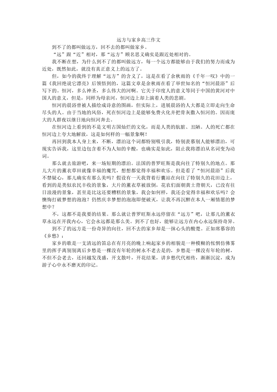 远方与ۥ故乡高三作文精选 _第1页