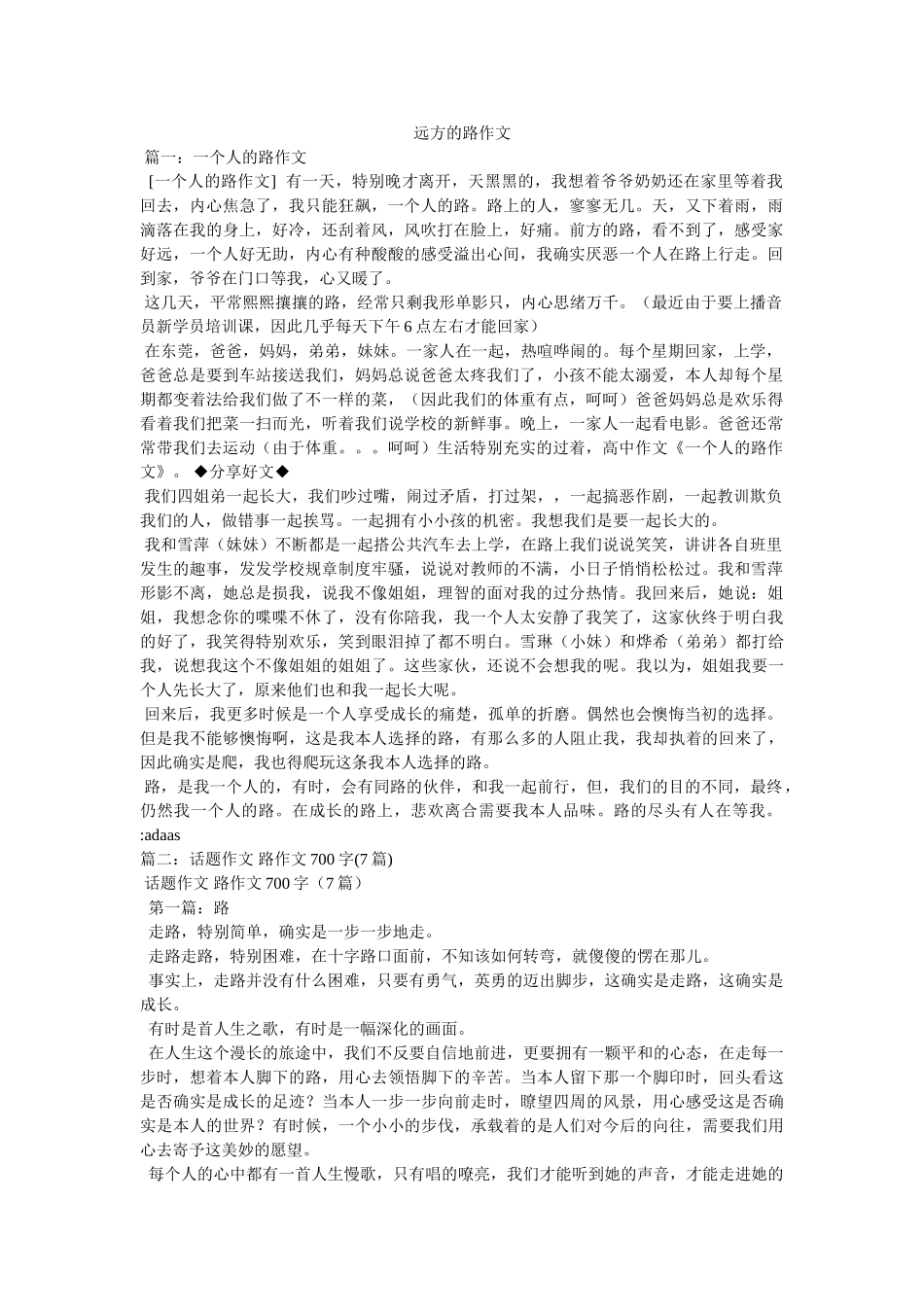 远方的ۥ路作文精选 _第1页